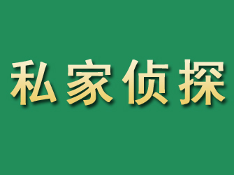 朝阳区市私家正规侦探